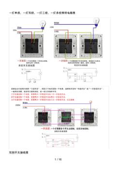 一燈單控一燈雙控一燈三控一燈多控照明電路圖(20201028155444)