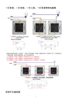 一燈單控、一燈雙控、一燈三控、一燈多控照明電路圖.(20201028155426)