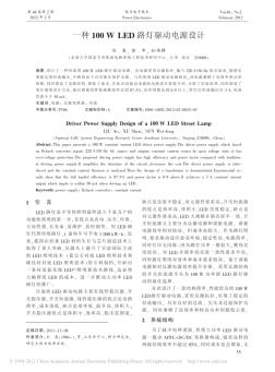 一种100WLED路灯驱动电源设计(20200925185539)