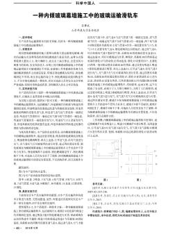 一种内倾玻璃幕墙施工中的玻璃运输滑轨车