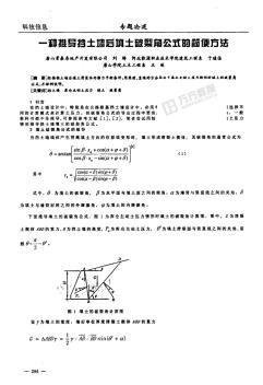 一种推导挡土墙后填土破裂角公式的简便方法