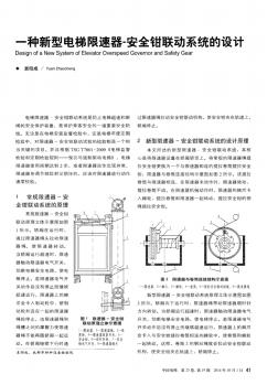 一种新型电梯限速器-安全钳联动系统的设计-论文