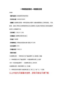 一種新型的管材—鋁塑復合管