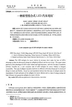 一種新型組合式汽車尾燈