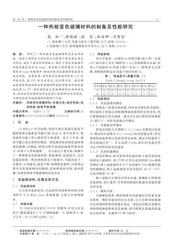 一種熱致變色玻璃材料的制備及性能研究