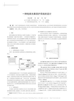 一种电梯光幕保护系统的设计