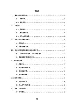 一级公路13m简支空心板和盖板涵盖板施工方案(工)