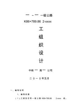 一級(jí)公路框架橋頂進(jìn)施工組織設(shè)計(jì) (3)