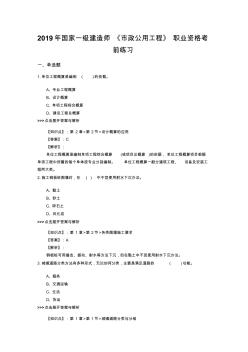 一級建造師《市政公用工程》復(fù)習(xí)題集(第357篇)