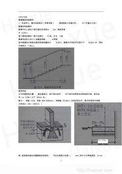 一級(jí)建造師《建設(shè)工程管理與實(shí)務(wù)》(10)建筑構(gòu)造要求