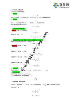 一級(jí)建造師《建設(shè)工程經(jīng)濟(jì)》公式總結(jié)(2011新版)