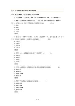 一級建造師《建設工程經濟》真題及答案