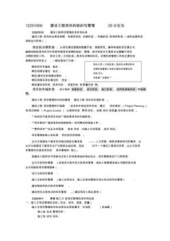 一级建造师《建设工程项目管理》重点2-最新文档资料