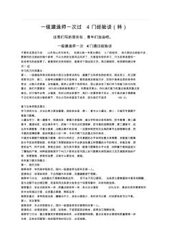 一级建造师一次过4门经验