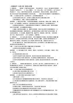 一級建造師公路實務案例分析題