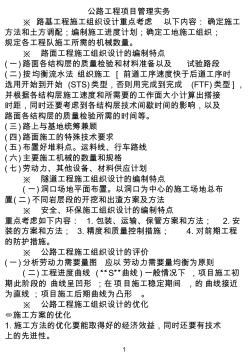 一級建造師公路實務考點詳解橫版
