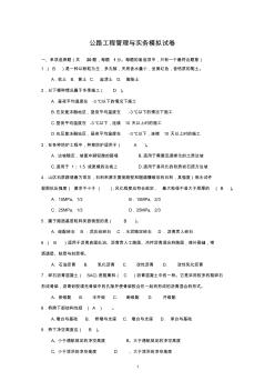 一级建造师公路工程管理与实务模拟试卷