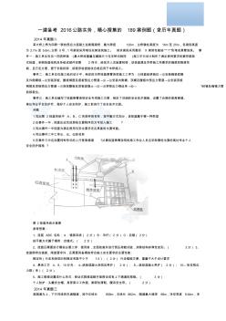 一级建造师公路工程管理与实务189道经典案例题及参考答案