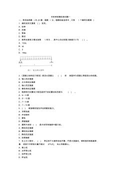 一级建造师实务建筑工程管理与实务考前练习题(1)