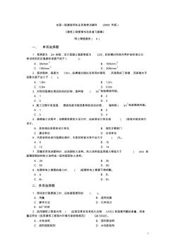 一级建造师建设工程管理与实务复习题集4