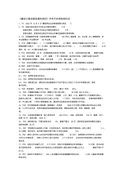 一级建造师建设工程法规及相关知识关于数字的知识点总结