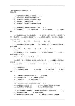 一级建造师建设工程经济模拟试卷6