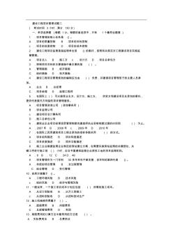 一級(jí)建造師建設(shè)工程項(xiàng)目管理試題二