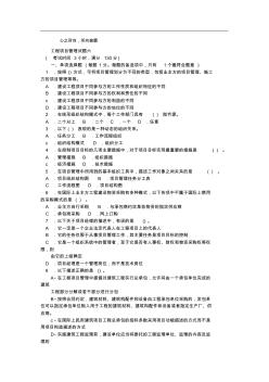 一級(jí)建造師建設(shè)工程項(xiàng)目管理試題六