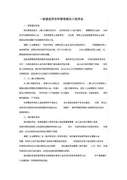 一級建造師怎樣管理建設(shè)工程用地