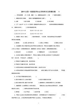 一级建造师法规模拟题2