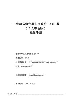 一級建造師注冊申報系統(tǒng)個人本地版使用說明書