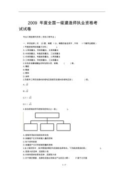 一级建造师真题