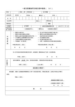 一級建造師注銷