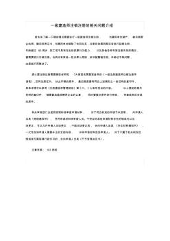 一级建造师注销注册的相关问题介绍