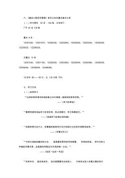 一级建造师管理课件2