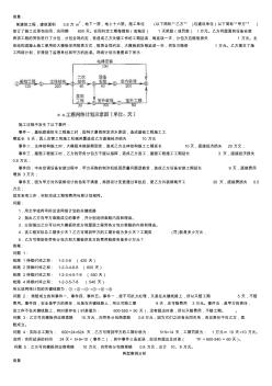 一級(jí)建造師考試建筑工程管理與實(shí)務(wù)典型例題詳解