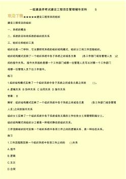 一级建造师考试建设工程项目管理辅导资料5