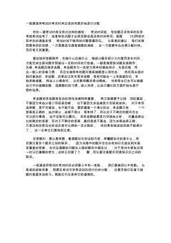 一级建造师考试时考试时间应该如何更好地进行分配