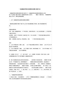 一级建造师考试成绩有效期计算方法