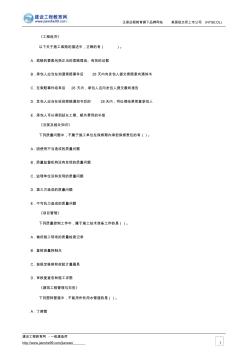 一級(jí)建造師考試輔導(dǎo)資料每日一練(9.14)