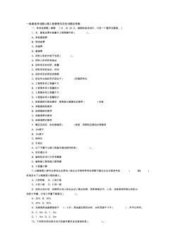 一級(jí)建造師試題公路工程管理與實(shí)務(wù)試題及答案