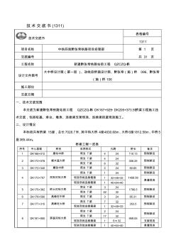 一級技術(shù)交底橋梁工程