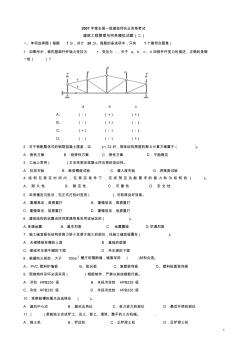 一级注册建造师《建筑工程管理与实务》模拟试题(2)