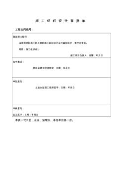 一級注冊建造師施工管理簽章文件公路工程表單類 (2)