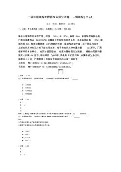 一级注册结构工程师专业部分试卷-钢结构(二)-1