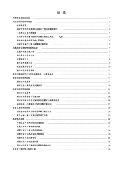 一级注册结构工程师常用表格