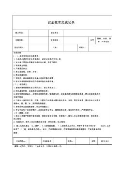 一般室外電梯安全交底