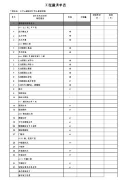 一般房屋工程量清单