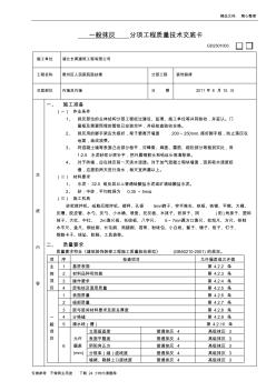 一般抹灰分项工程质量技术交底(1)