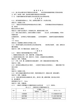 一般抹灰工程验收规范